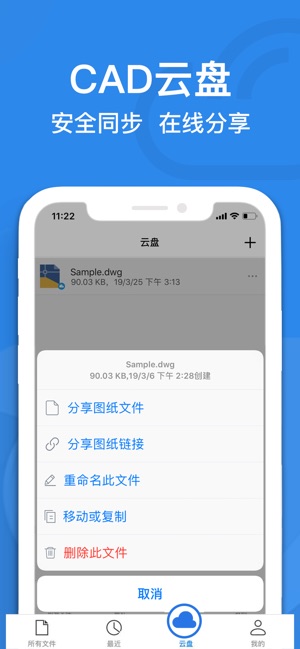 CAD迷你看图 - 经典的CAD手机快速看图工具(圖3)-速報App