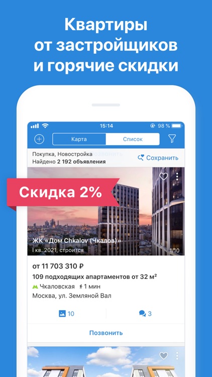 ЦИАН. Снять, купить квартиру screenshot-3