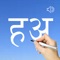 LET'S  LEARN  THE  HINDI  LANGUAGE 