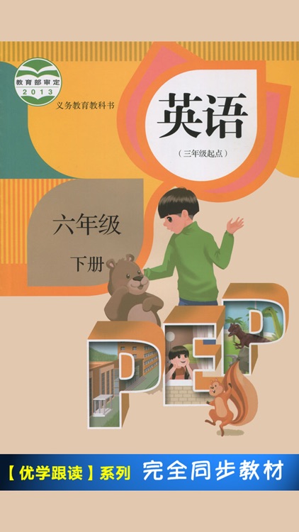 PEP人教版小学英语六年级下册 -课本同步