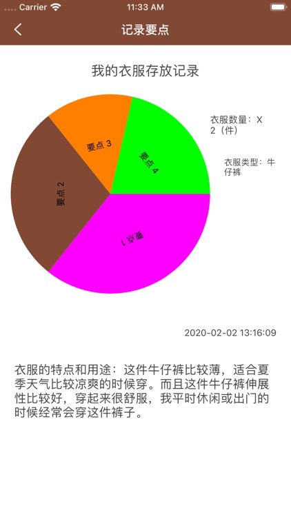 我的每日衣服存放记录工具