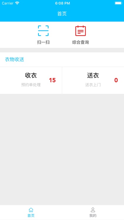 优洗衣掌柜 screenshot-3