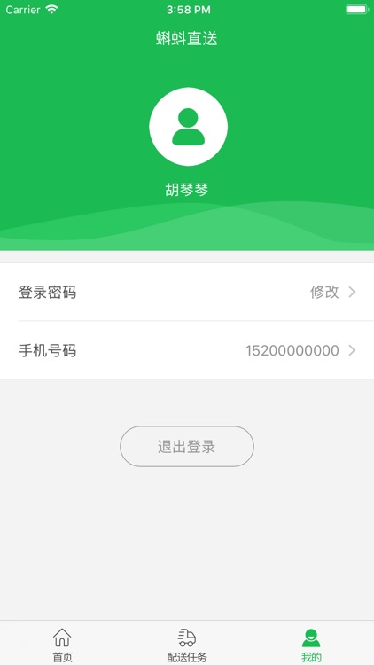 蝌蚪直送 screenshot-4