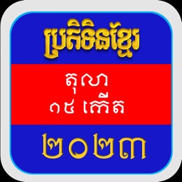 Khmer Calendar 2023 Pro