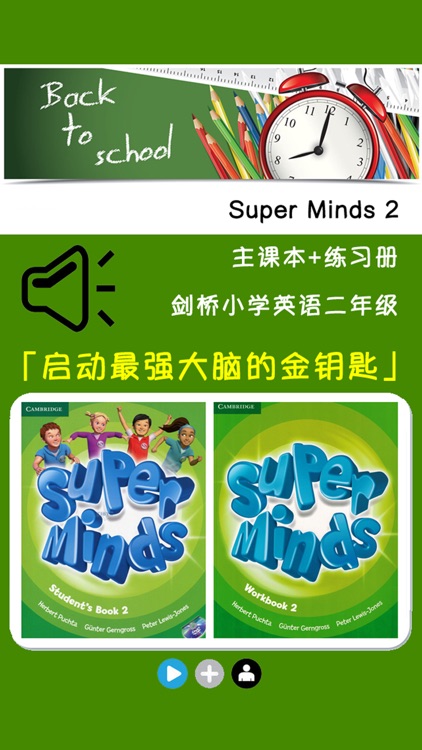 Super minds 2 -剑桥小学英语