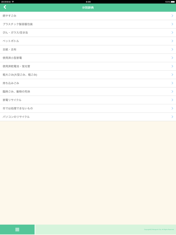 もりぐち情報アプリ