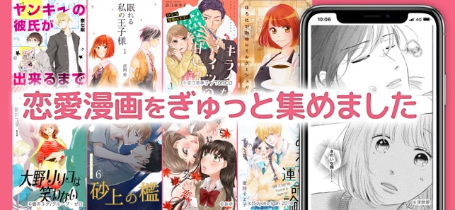 恋するマンガ 恋愛漫画アプリの決定版 On The App Store