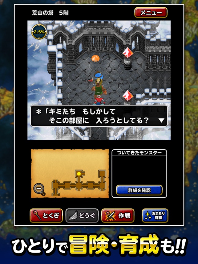 ドラゴンクエストモンスターズ スーパーライト On The App Store