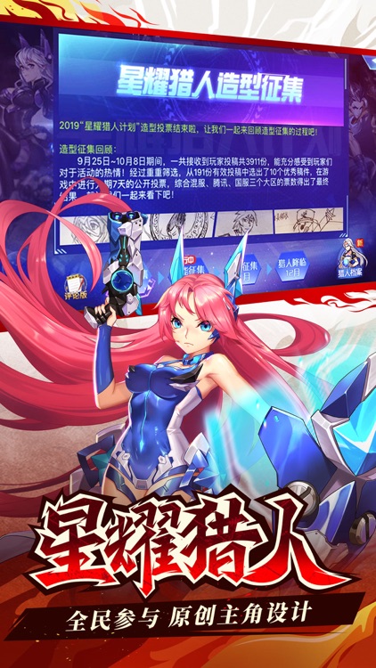 时空猎人-周年庆 screenshot-4