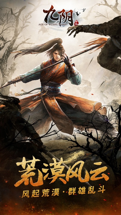 九阴-风起荒漠 群雄乱斗 screenshot-0