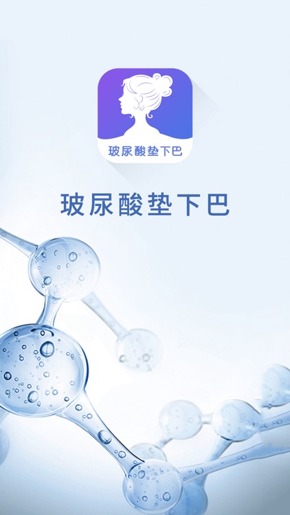 玻尿酸垫下巴-微整形APP