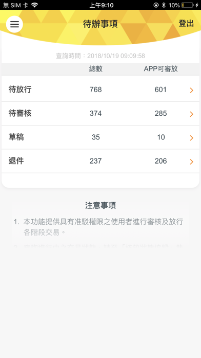 彰銀企業行動網 screenshot 2