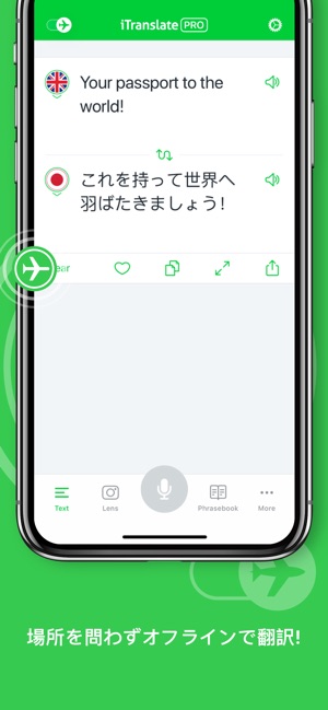 翻訳 & 辞書 - 翻訳機 Screenshot