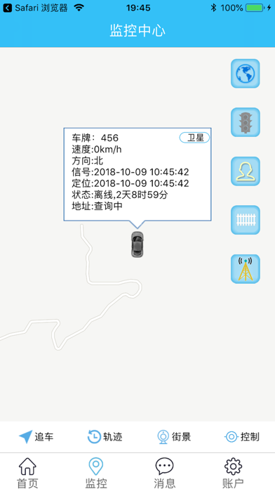 安信车联 screenshot 2