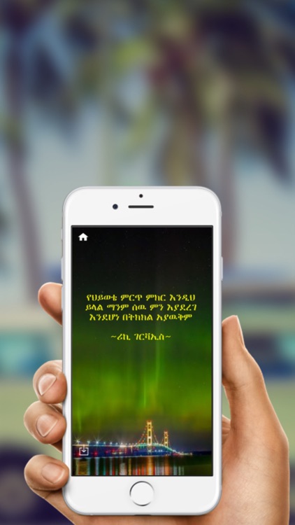 Best Amharic Quotes screenshot-8