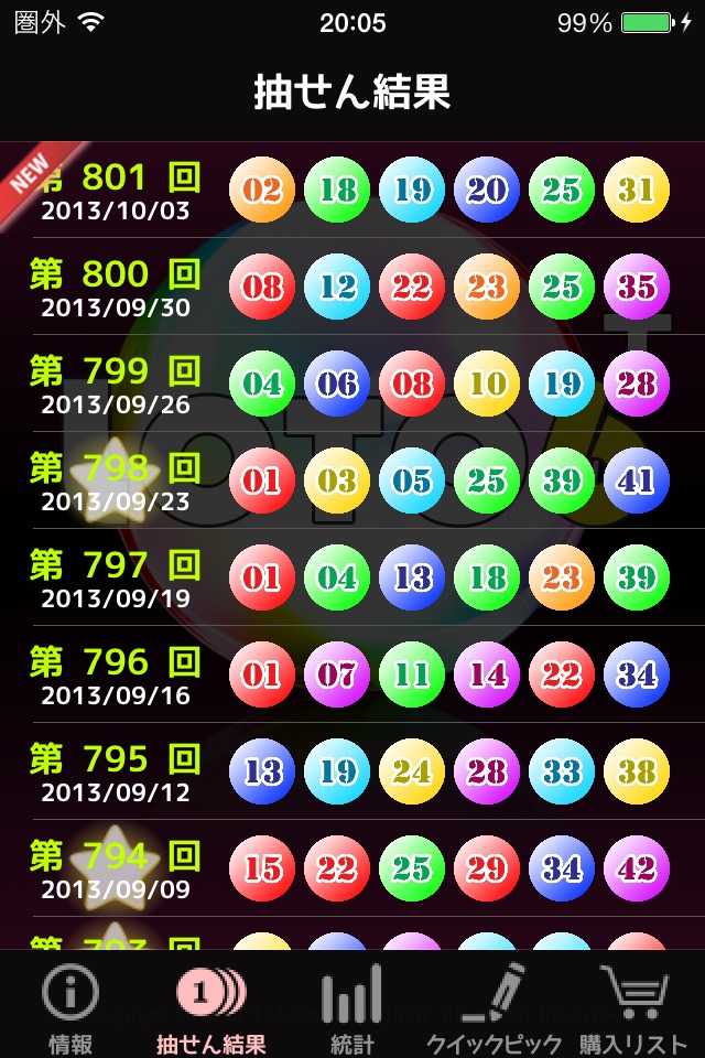 ロト６情報支援：Loto6+ screenshot 2