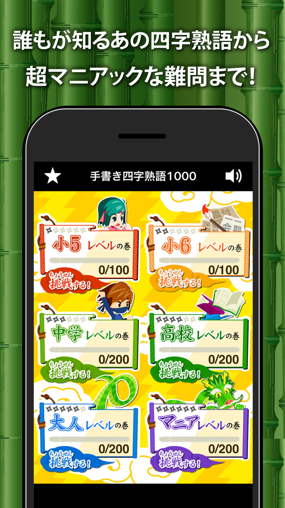 手書き四字熟語1000 Free Download App For Iphone Steprimo Com