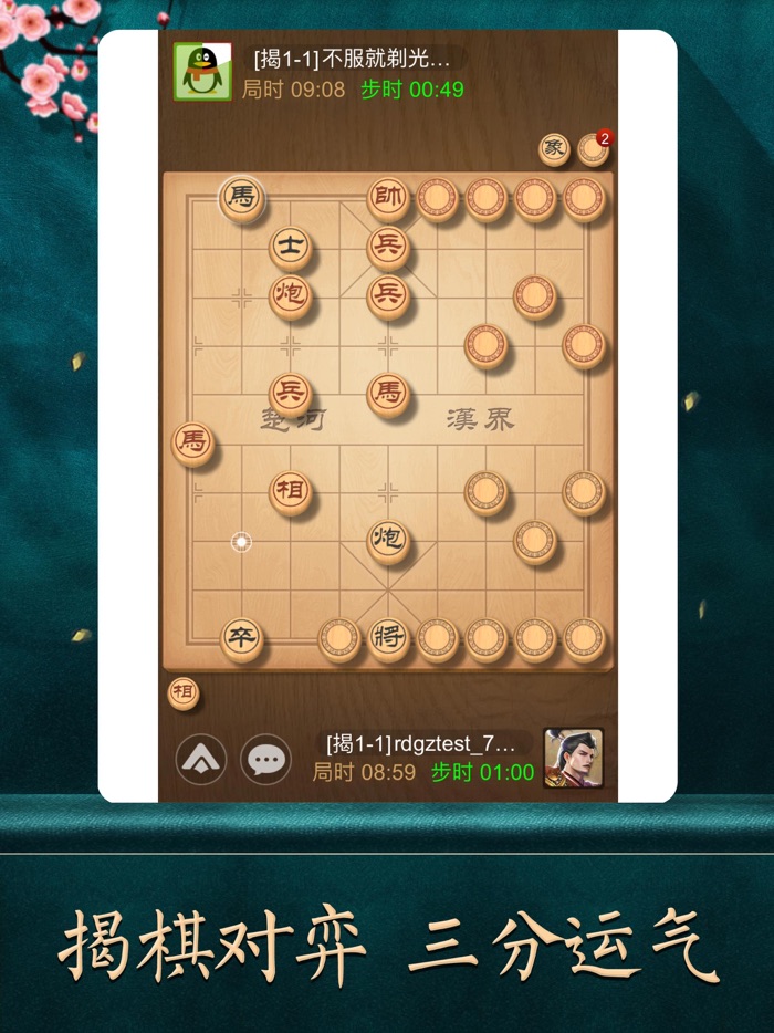 天天象棋腾讯版