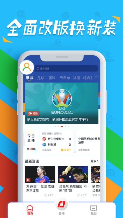 央视体育-新闻资讯直播短视频