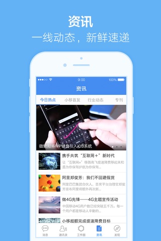 小移人家-企业沟通协作平台 screenshot 4