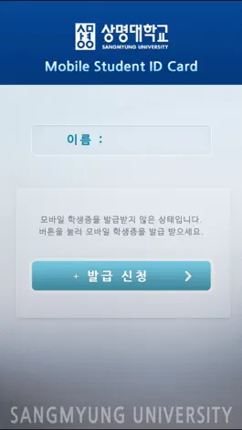 Game screenshot SMU 모바일ID apk