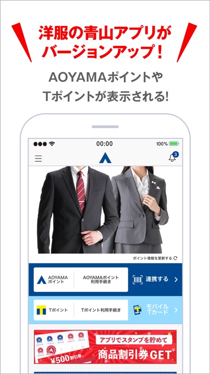 洋服の青山アプリ
