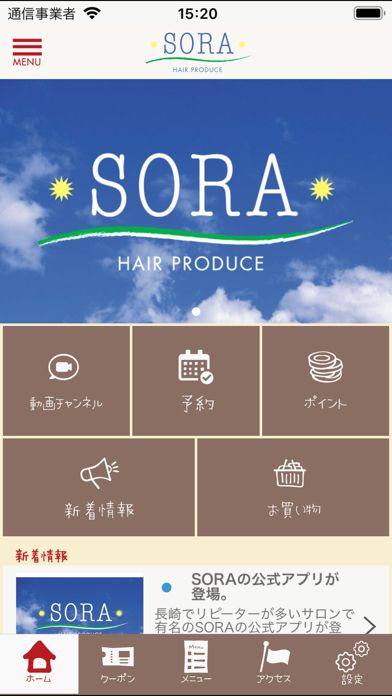 長崎の美容室SORA screenshot 2