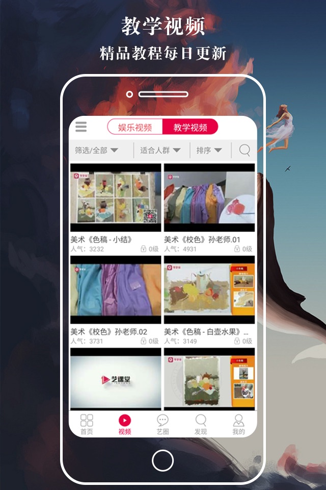 学艺宝-艺术教育在线互动平台 screenshot 2