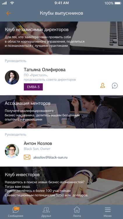 SKOLKOVO Alumni App