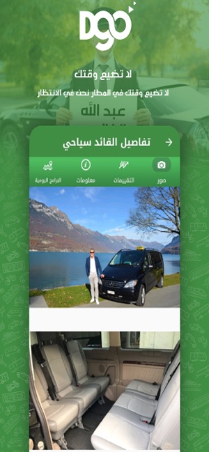 DgoTours-جولات دي جو(圖3)-速報App