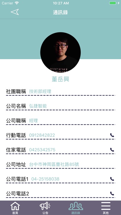 弘捷智能通訊錄 screenshot-4