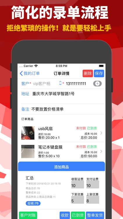 昼虎微订单:微商代购记账工具 screenshot-3