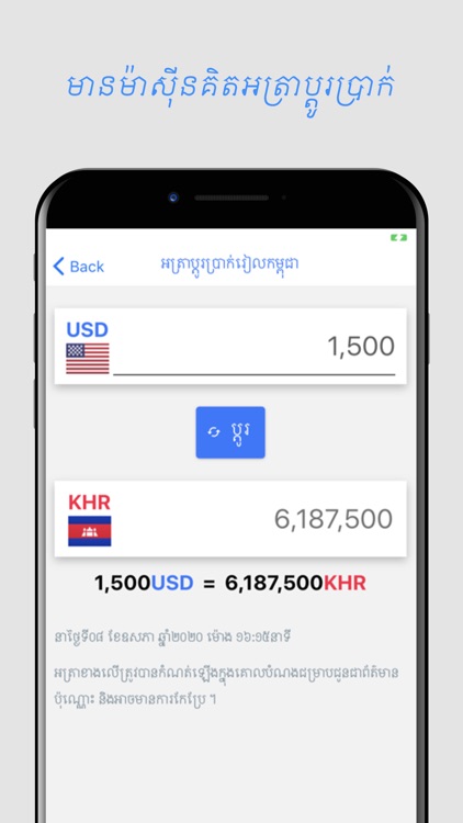 Khmer Riel Exchange Money screenshot-4