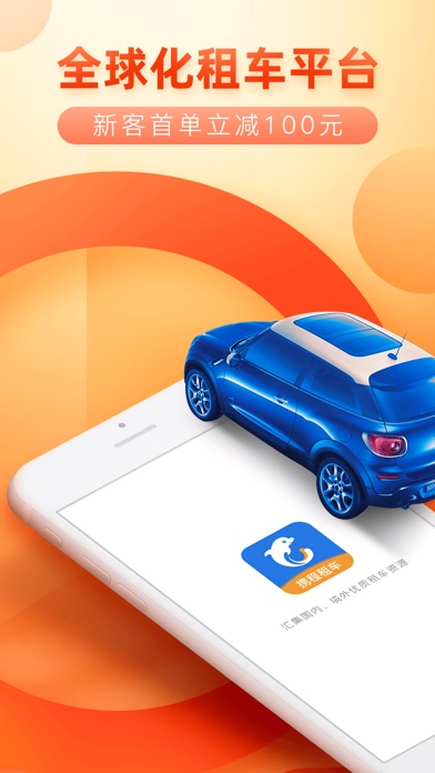 【图】携程租车-国内境外靠谱便捷的租车app(截图1) 【图】携程租车-国内境外靠谱便捷的租车app(截图1)