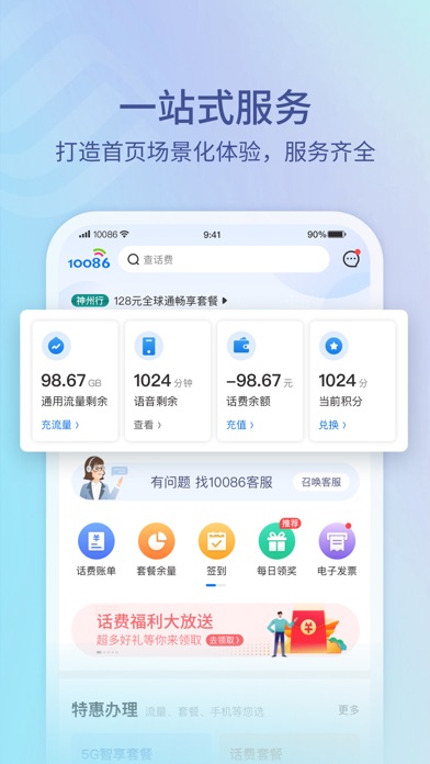 【图】10086-中国移动出品(截图1) 【图】10086-中国移动出品(截图1)