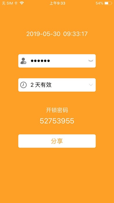 远程开锁密码 screenshot 2