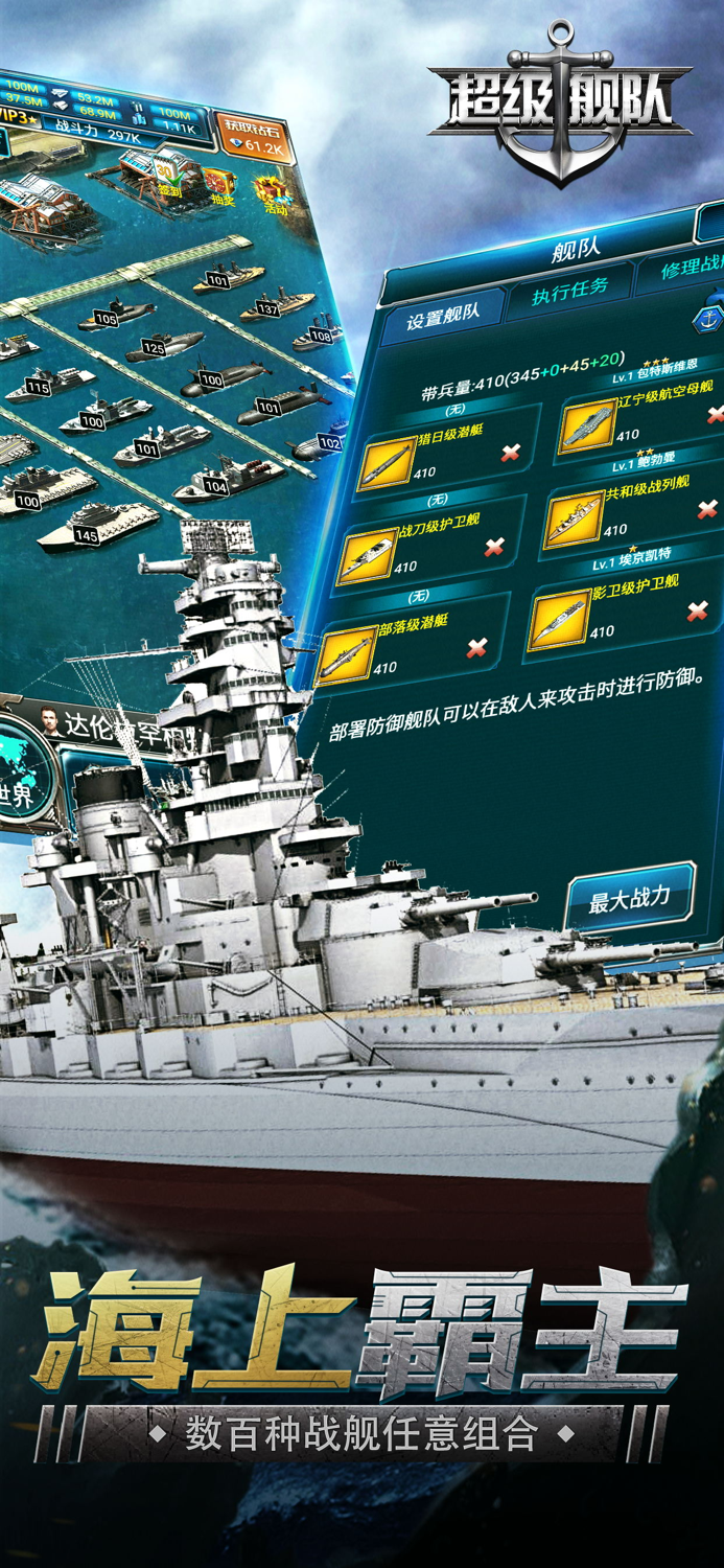 超级舰队-战争策略手游