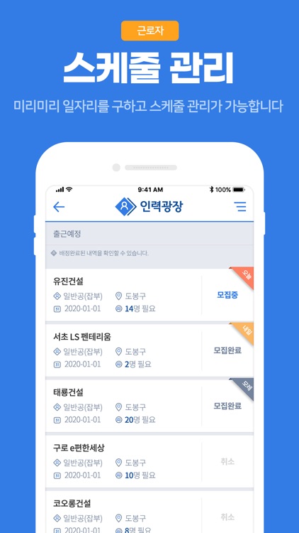 인력광장 screenshot-4