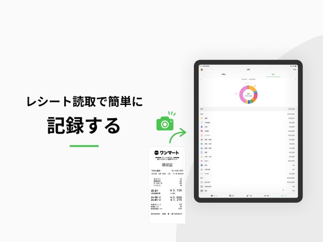 家計簿Zaim Screenshot