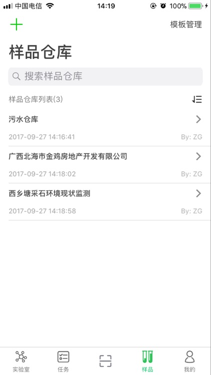 LabsCare - 懂你的实验室管理系统 screenshot-3