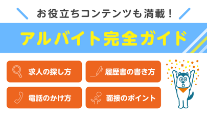 大学生バイト 学生のアルバイト探しならマイナビ バイト Iphoneアプリランキング