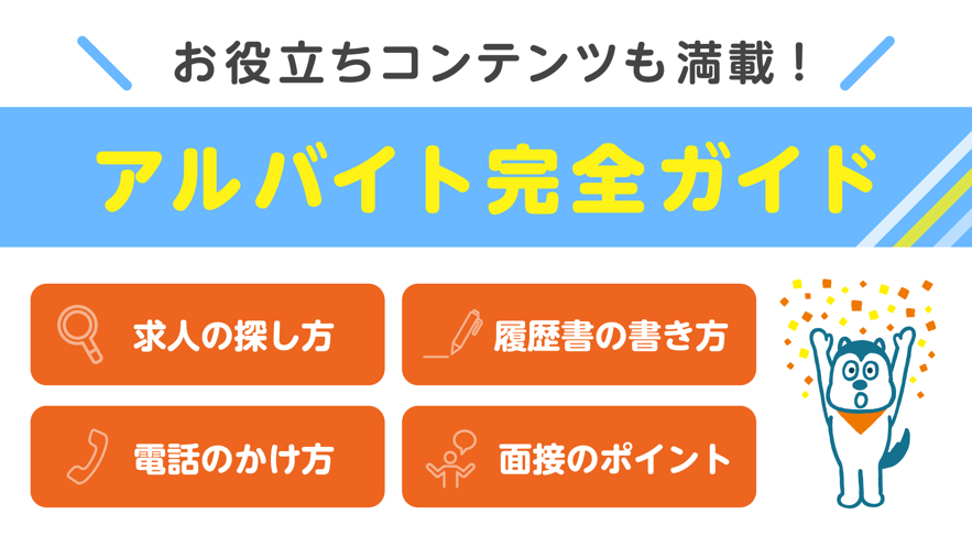 大学生バイト 学生のアルバイト探しならマイナビバイト 应用信息