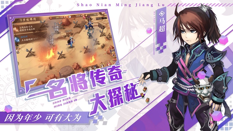 少年名将录 screenshot-3