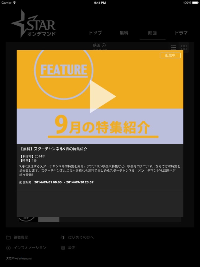 スターチャンネル オンデマンド For スカパー をapp Storeで