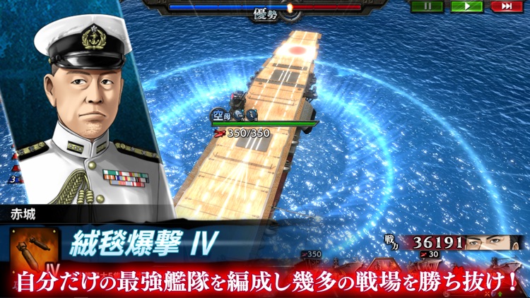蒼焔の艦隊 screenshot-3