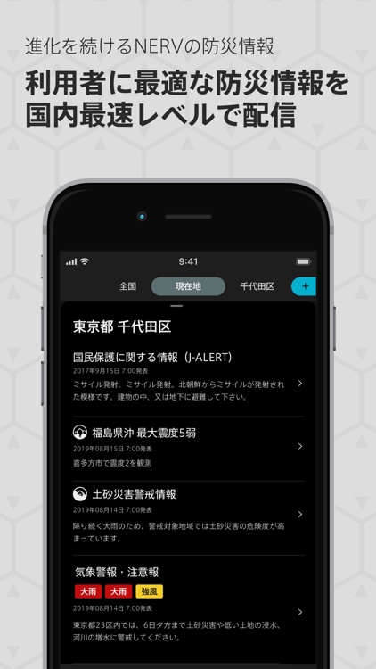 特務機関NERV防災