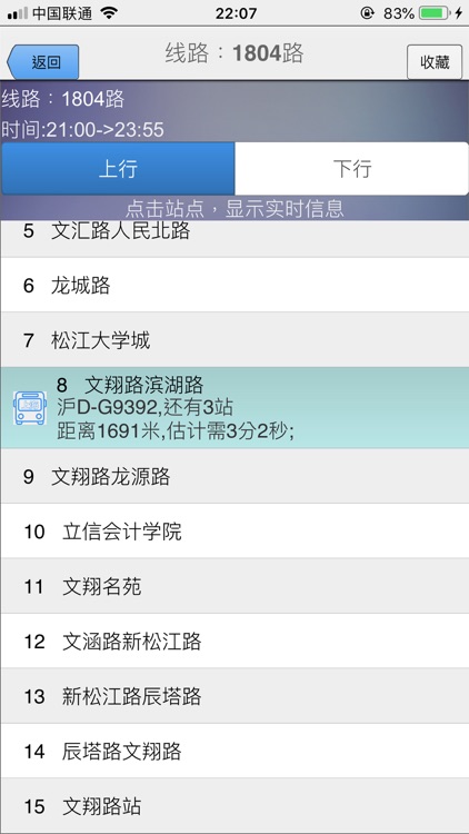 上海公交-实时到站查询