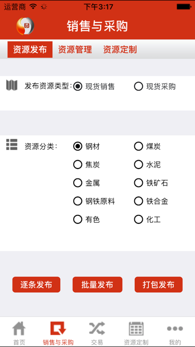 Screenshot #3 pour 钢之家商务通