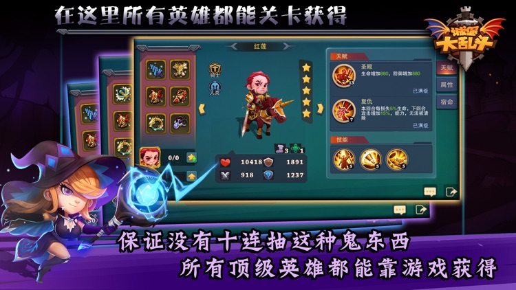 城堡传说大乱斗 screenshot-4