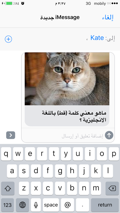 لعبة تعلم الانجليزية بالرسائل screenshot 2